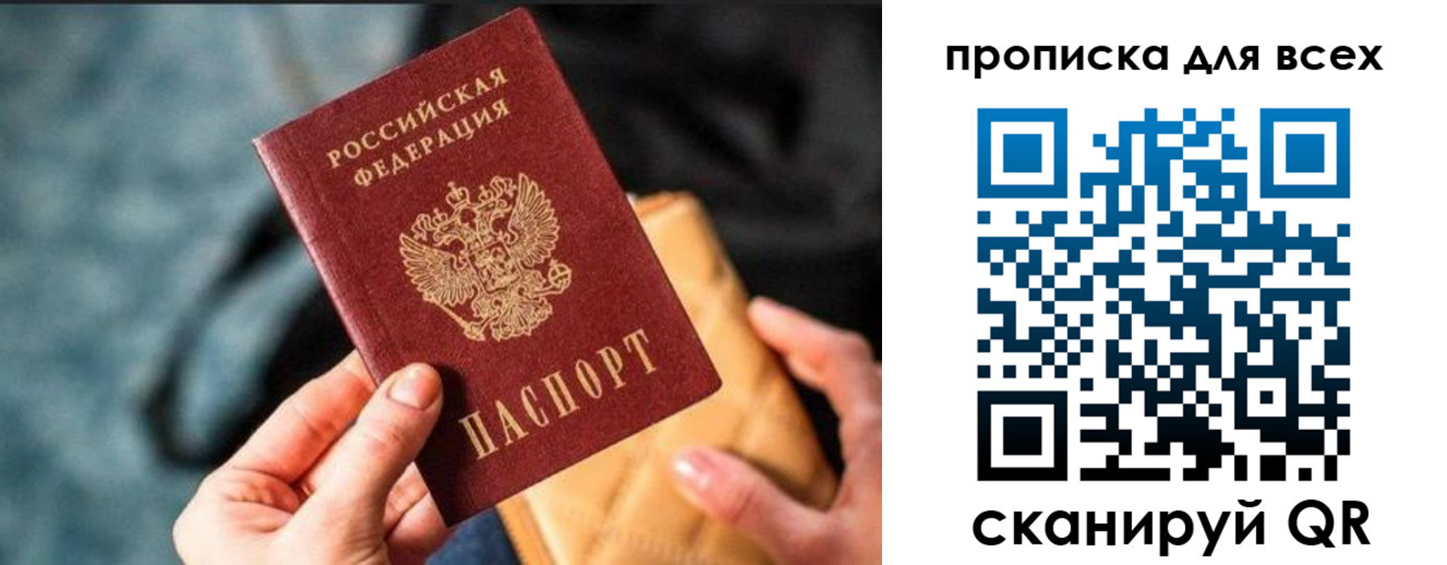 прописка для работы в Челябинской области
